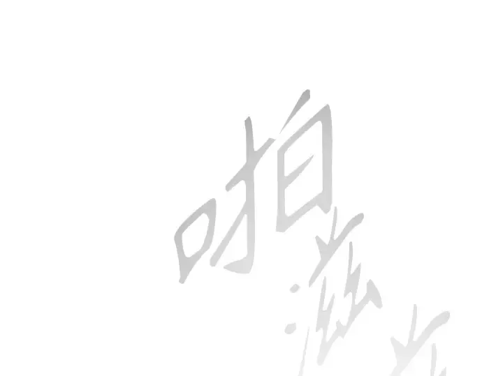 第二季 第47话 第310页