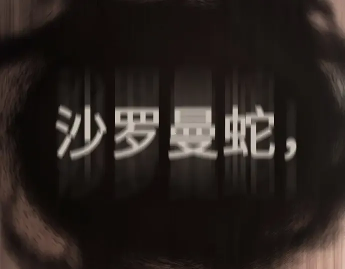 第二季 第98话 第306页