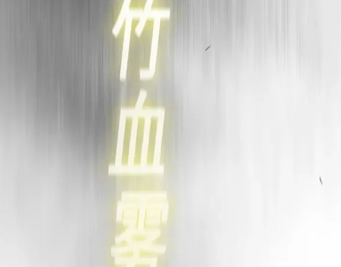 第二季 第45话 第172页
