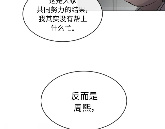 第二季 第3话 第68页