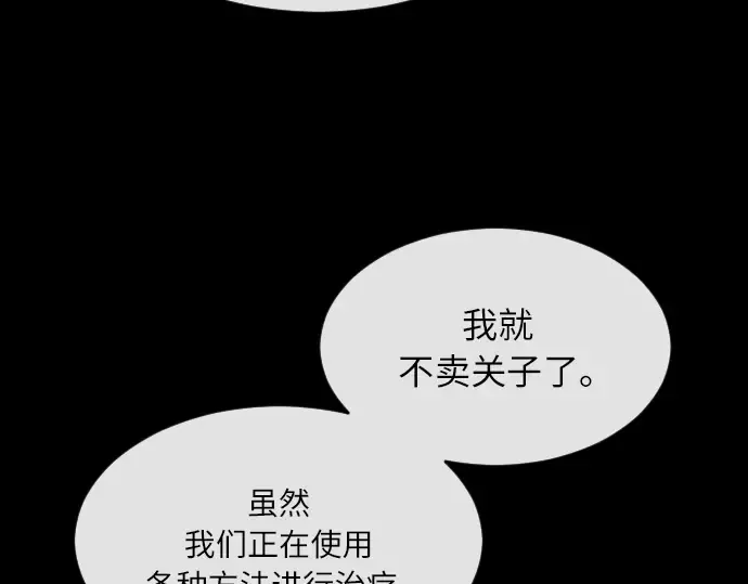 第二季 第3话 第97页