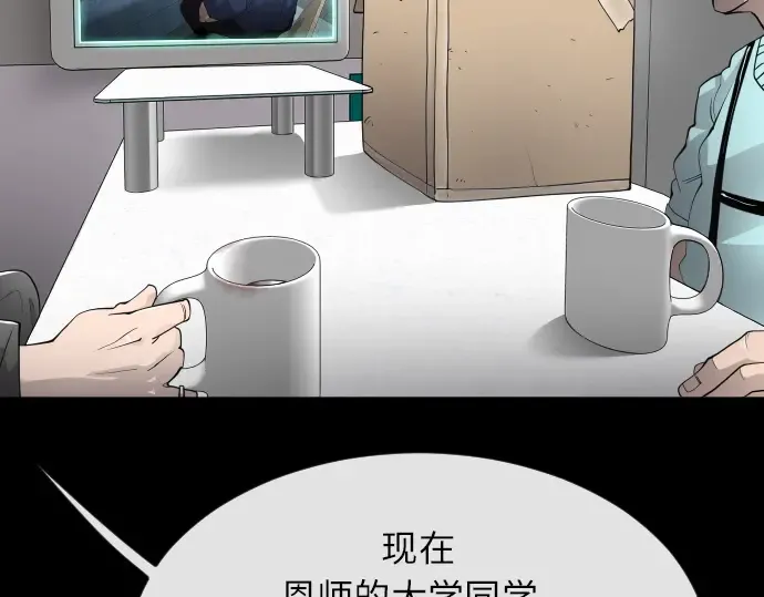 第二季 第3话 第102页