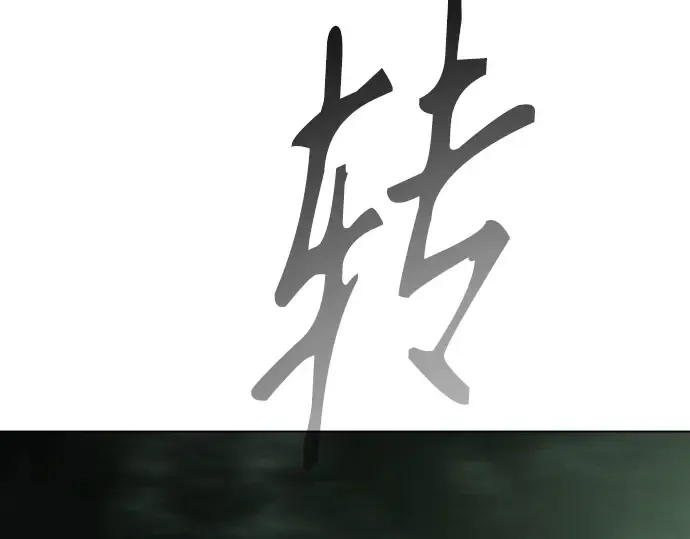 第二季 第143话 第388页