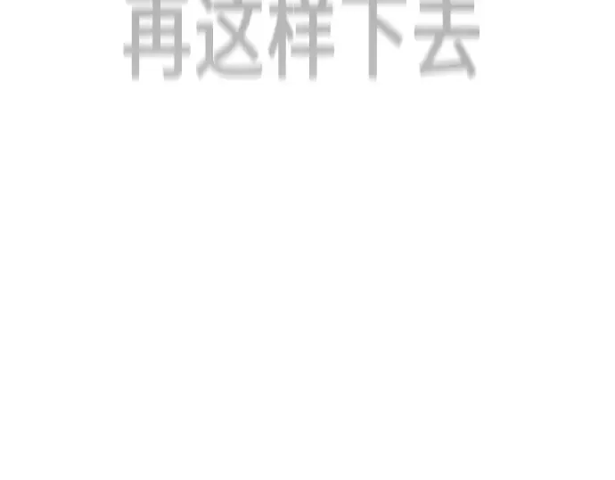 第二季 第54话 第219页
