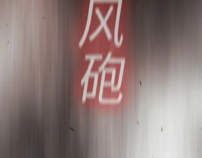 第二季 第54话 第287页