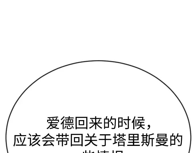 第二季 第78话 第77页