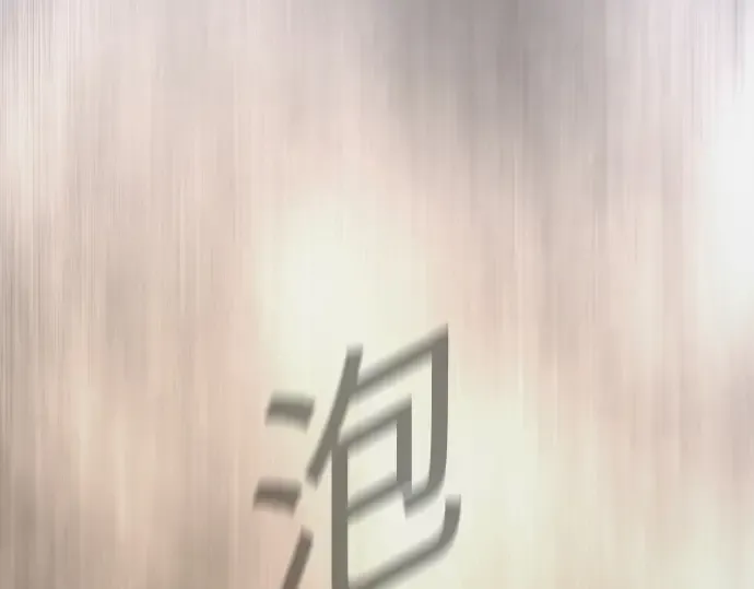 第二季 第133话 第11页