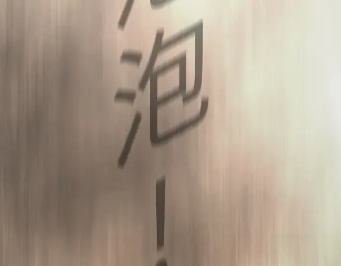 第二季 第133话 第12页