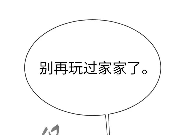 第二季 第33话 第18页