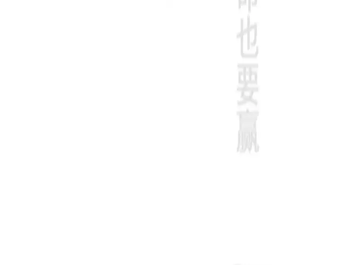 第二季 第33话 第172页