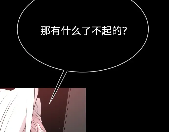 第二季 第9话 第89页