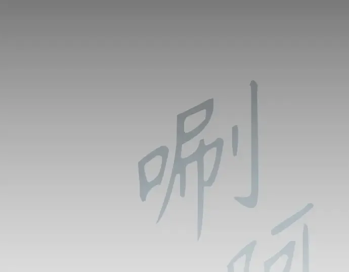 第二季 第44话 第237页