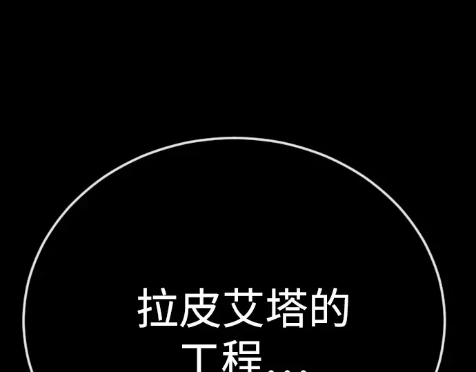 第二季 第115话 第257页