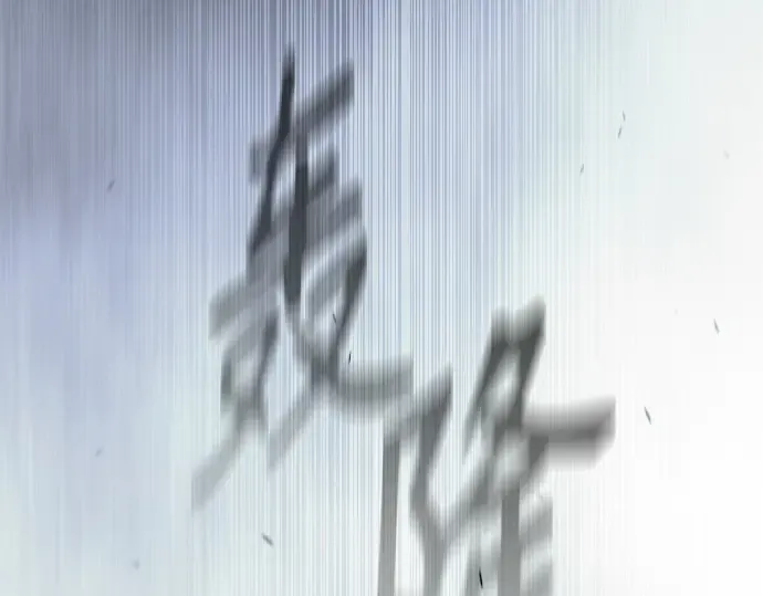 第二季 第103话 第15页
