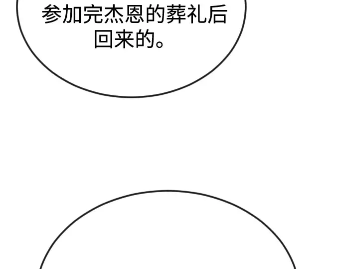 第二季 第93话 第82页