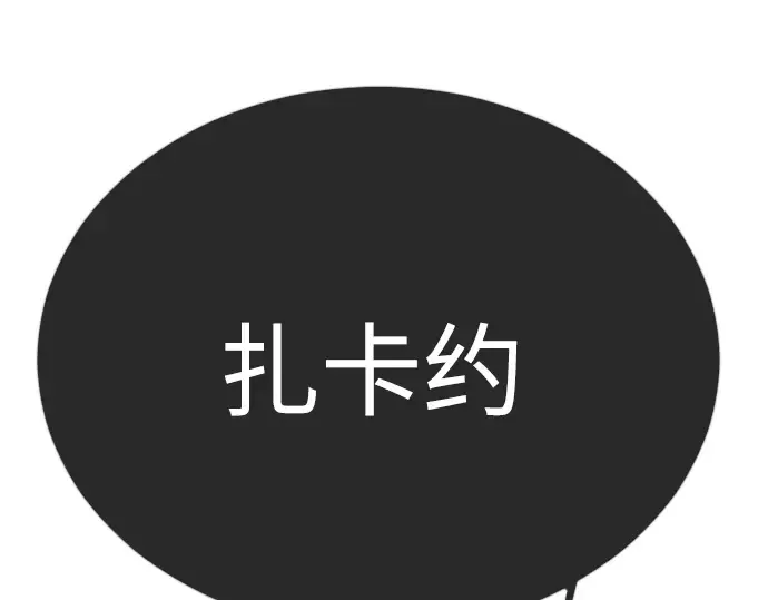 第二季 第69话 第243页