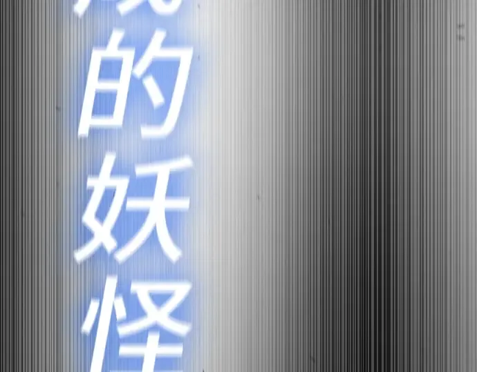 第二季 第57话 第111页