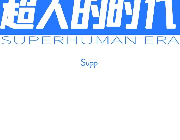 第二季 第107话 第17页