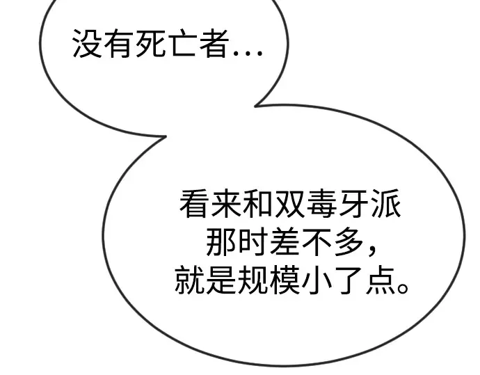 第二季 第81话 第87页