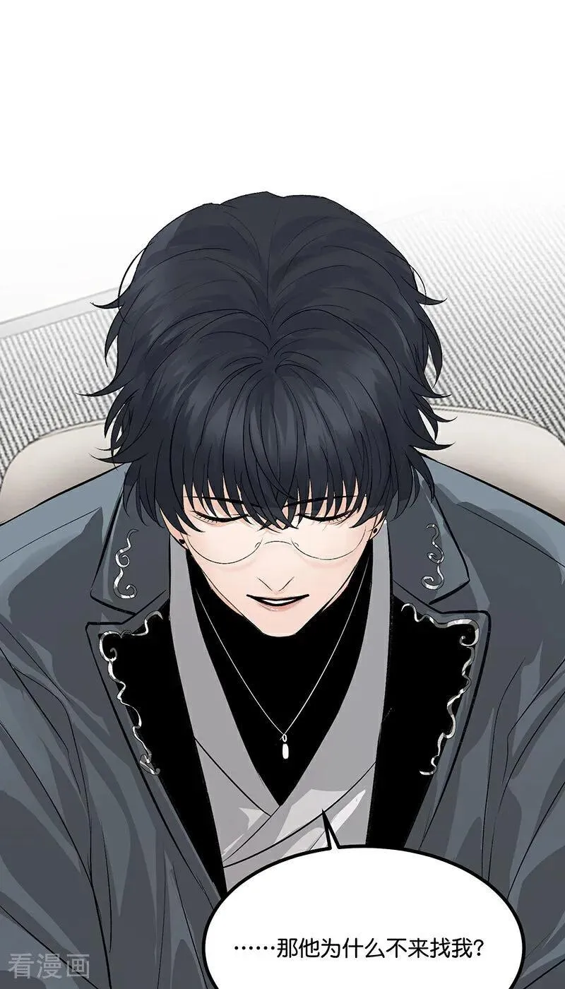 第13话 恶剪 第14页