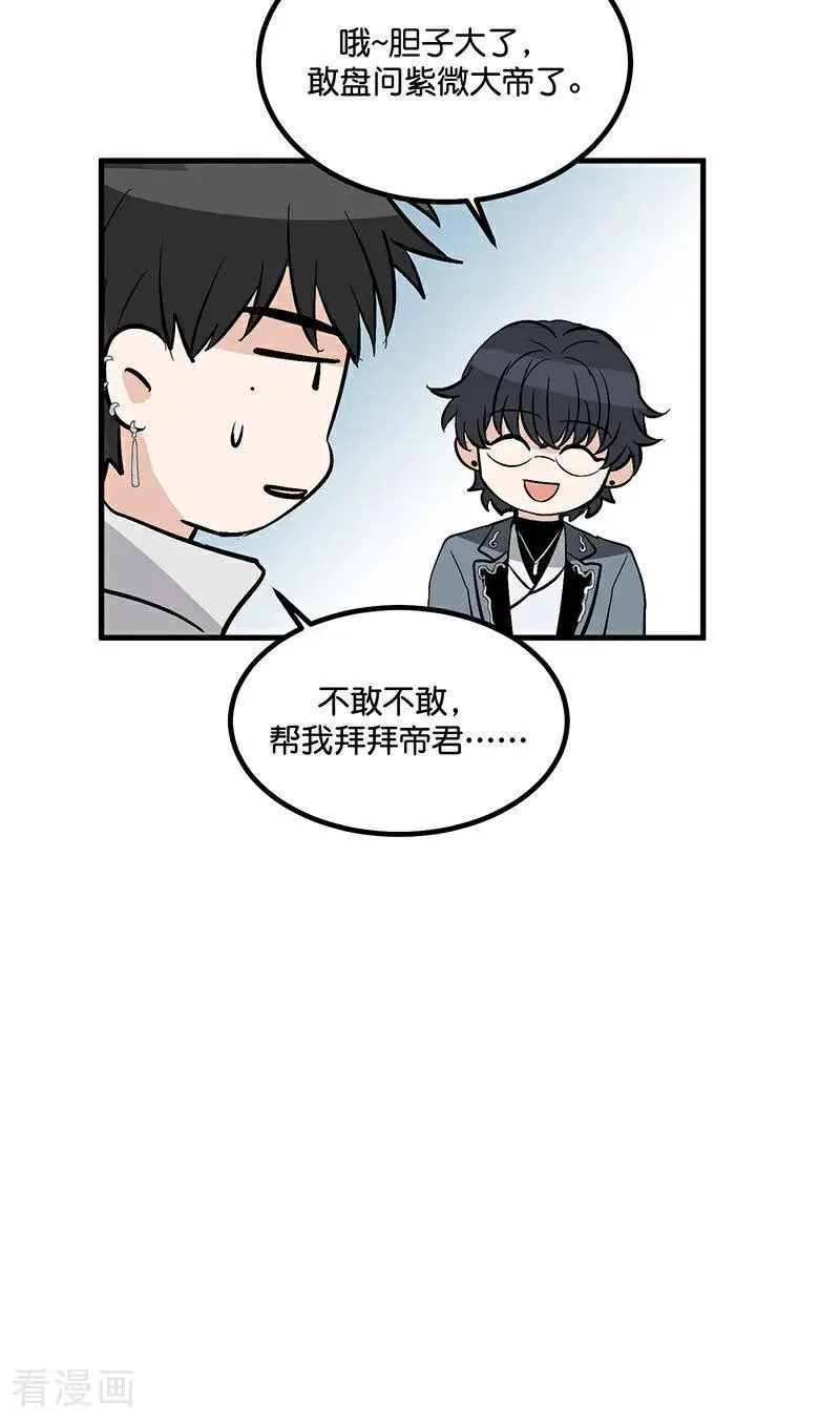 第13话 恶剪 第26页