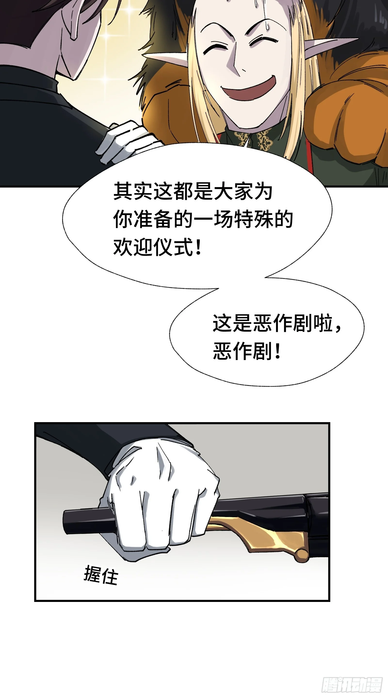 006 能屈能伸方为丈夫 第35页