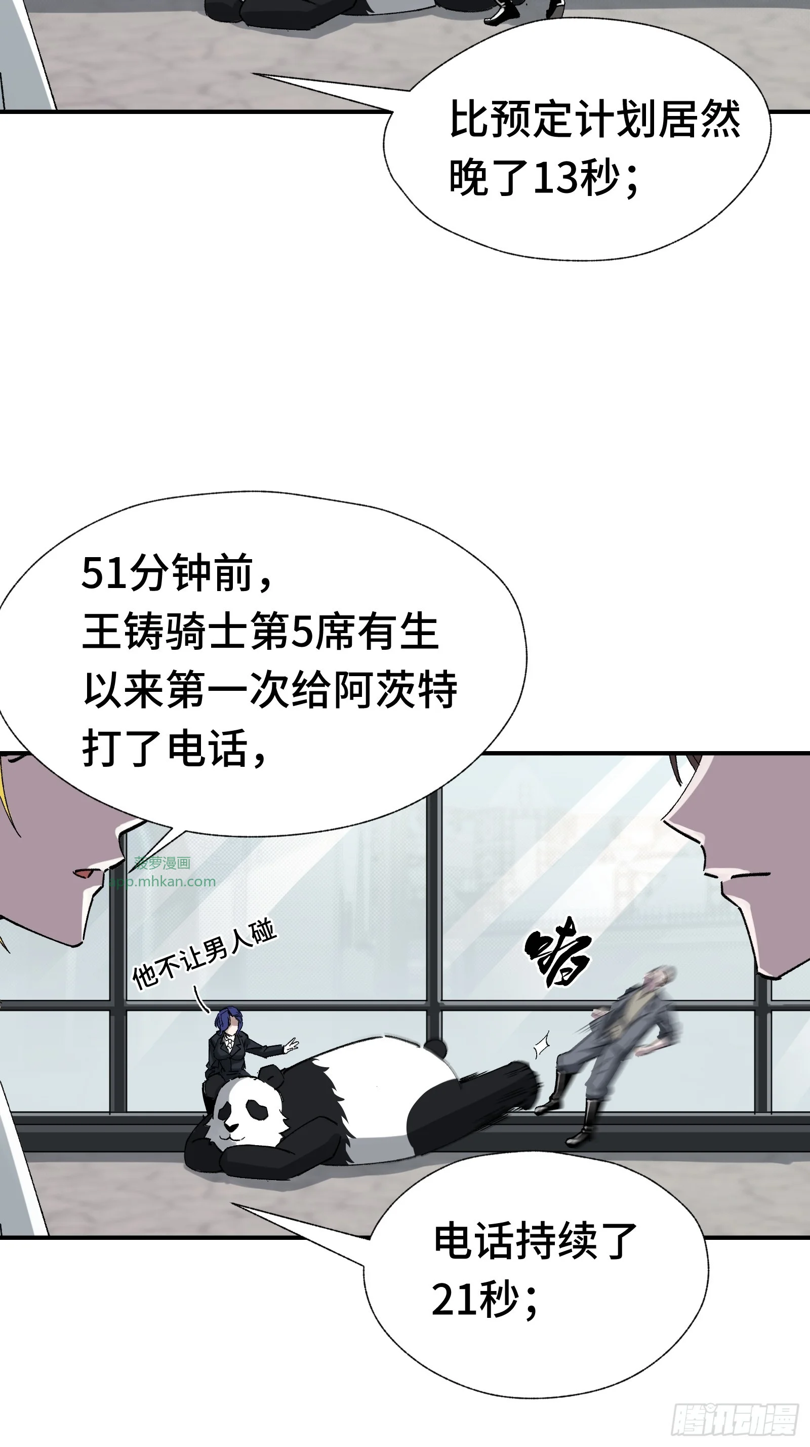 014 你凭什么擅自给我人权 第4页
