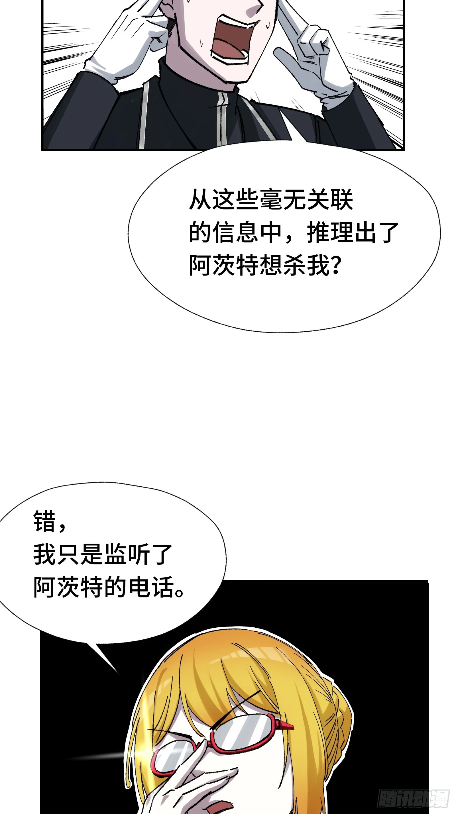 014 你凭什么擅自给我人权 第7页