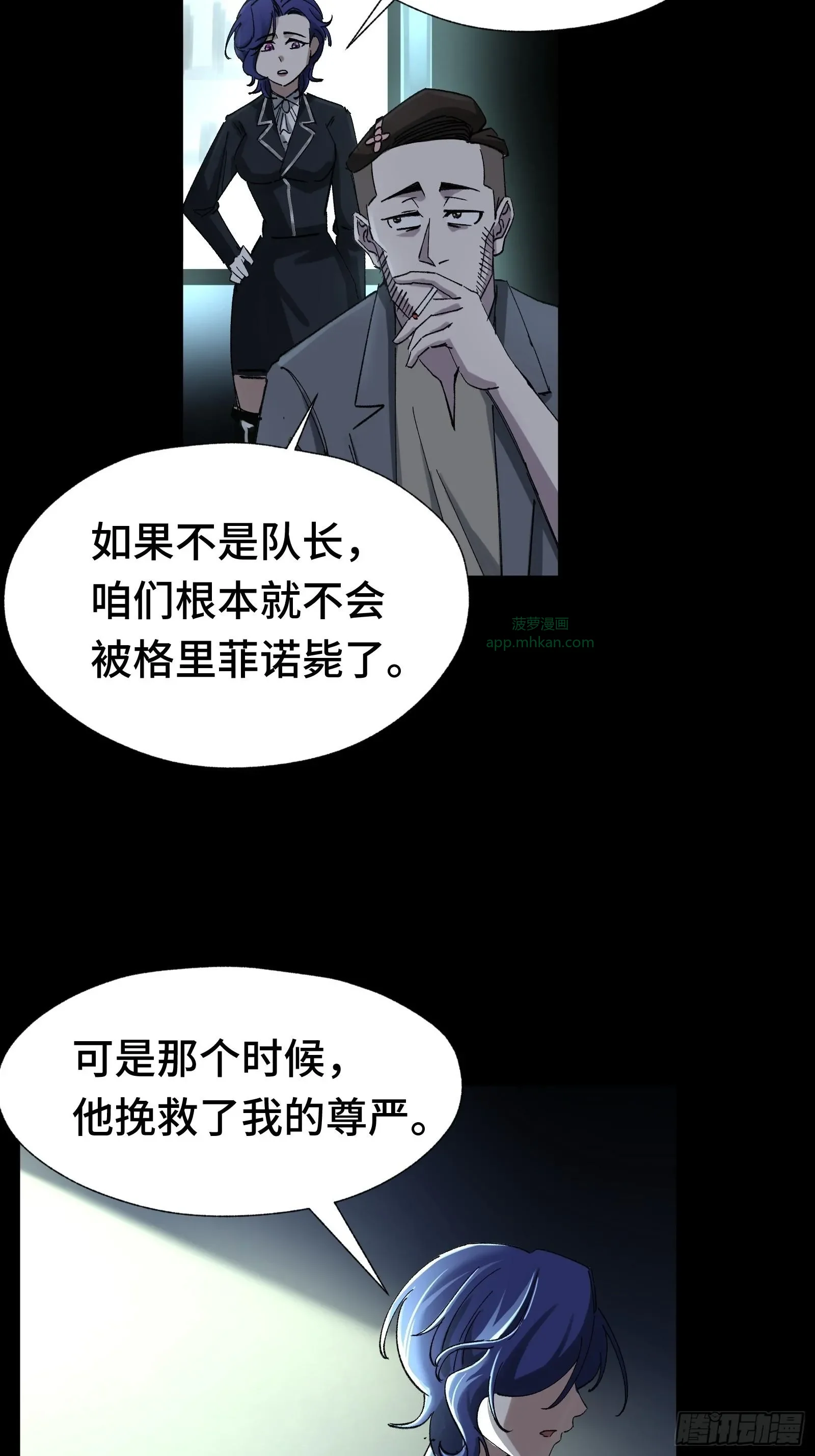 014 你凭什么擅自给我人权 第19页