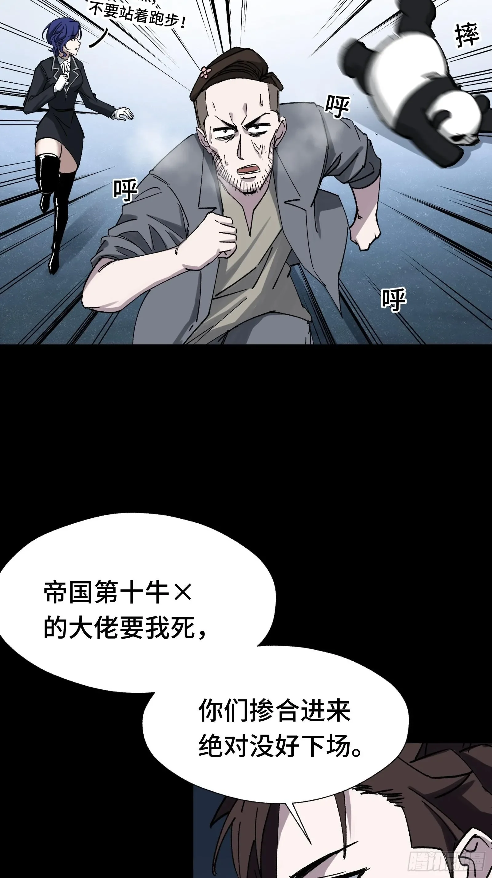 014 你凭什么擅自给我人权 第30页