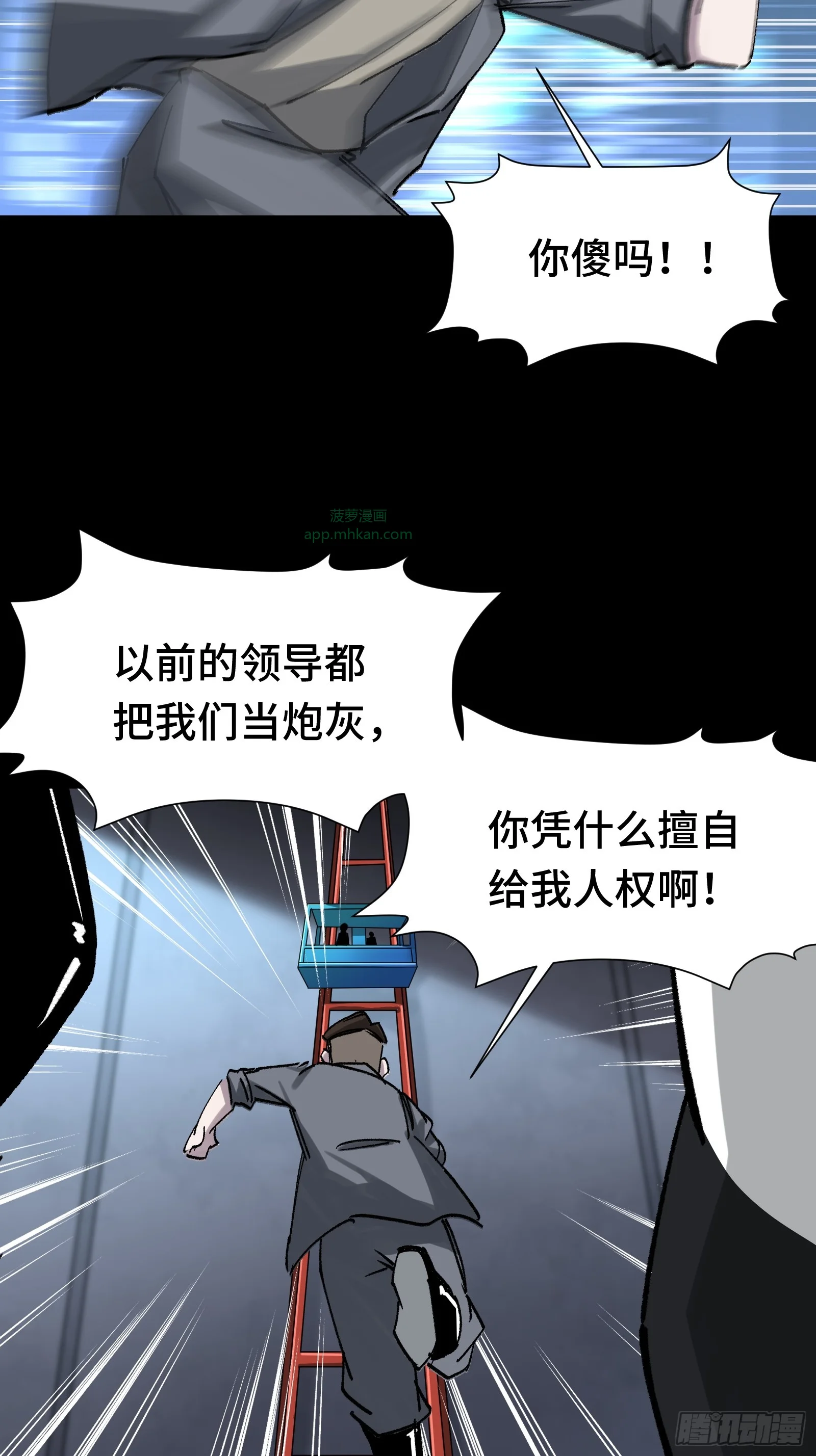 014 你凭什么擅自给我人权 第32页