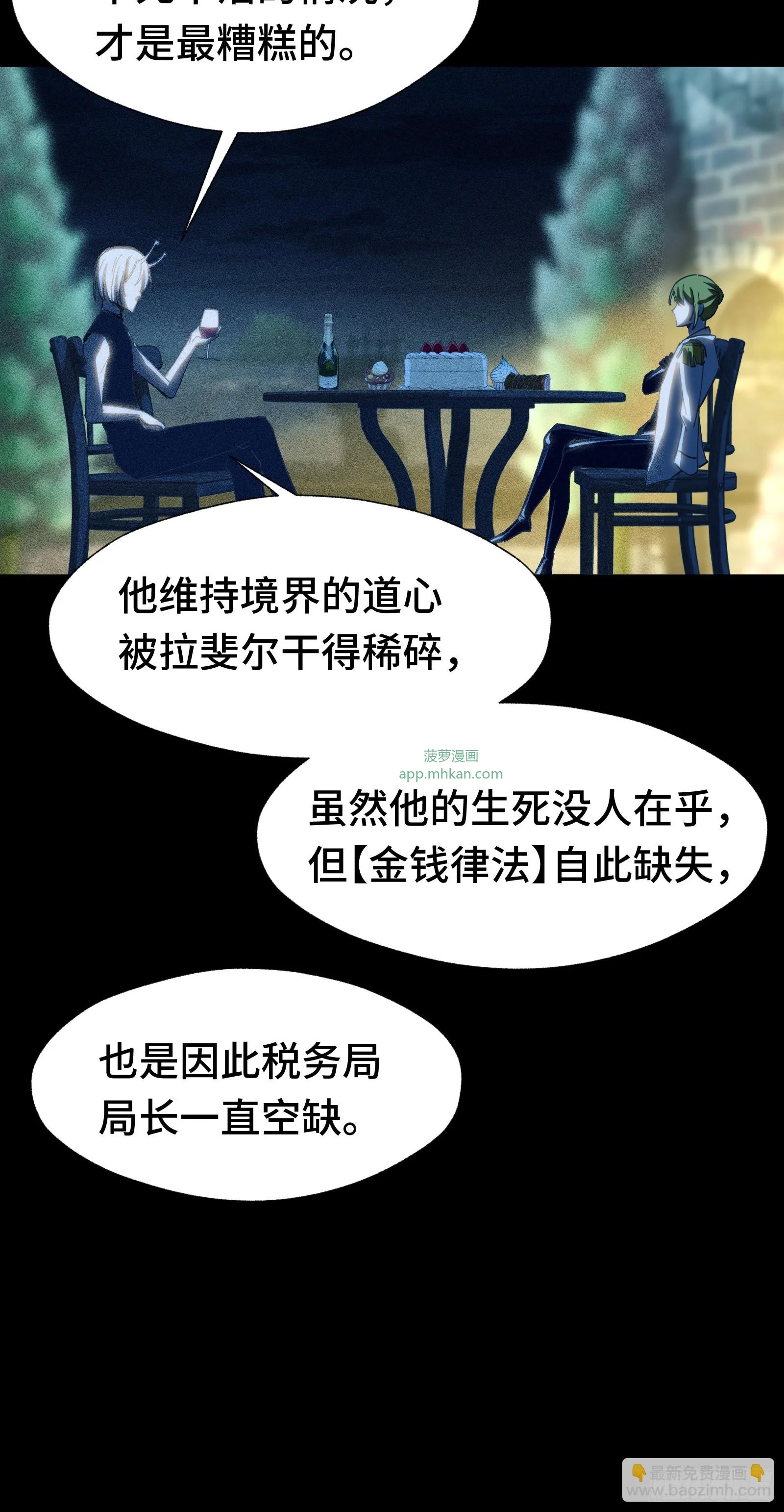 035 不愧是文职王铸骑士 第8页