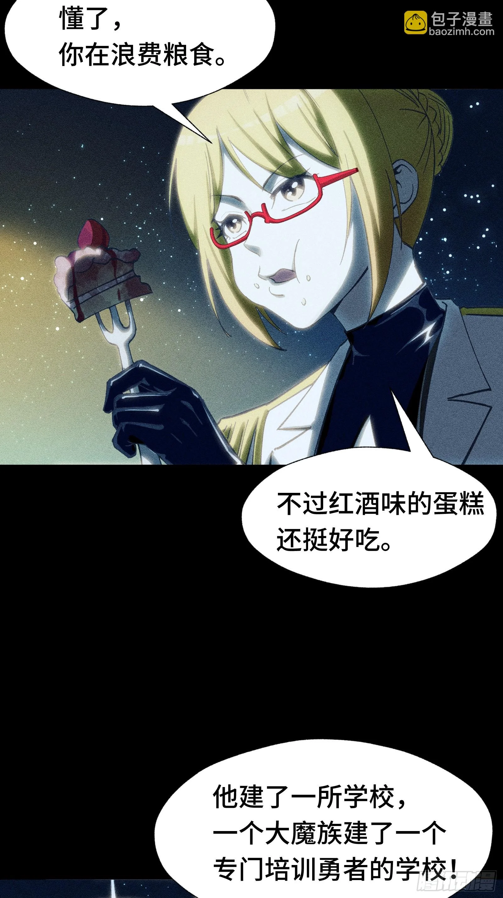 035 不愧是文职王铸骑士 第17页