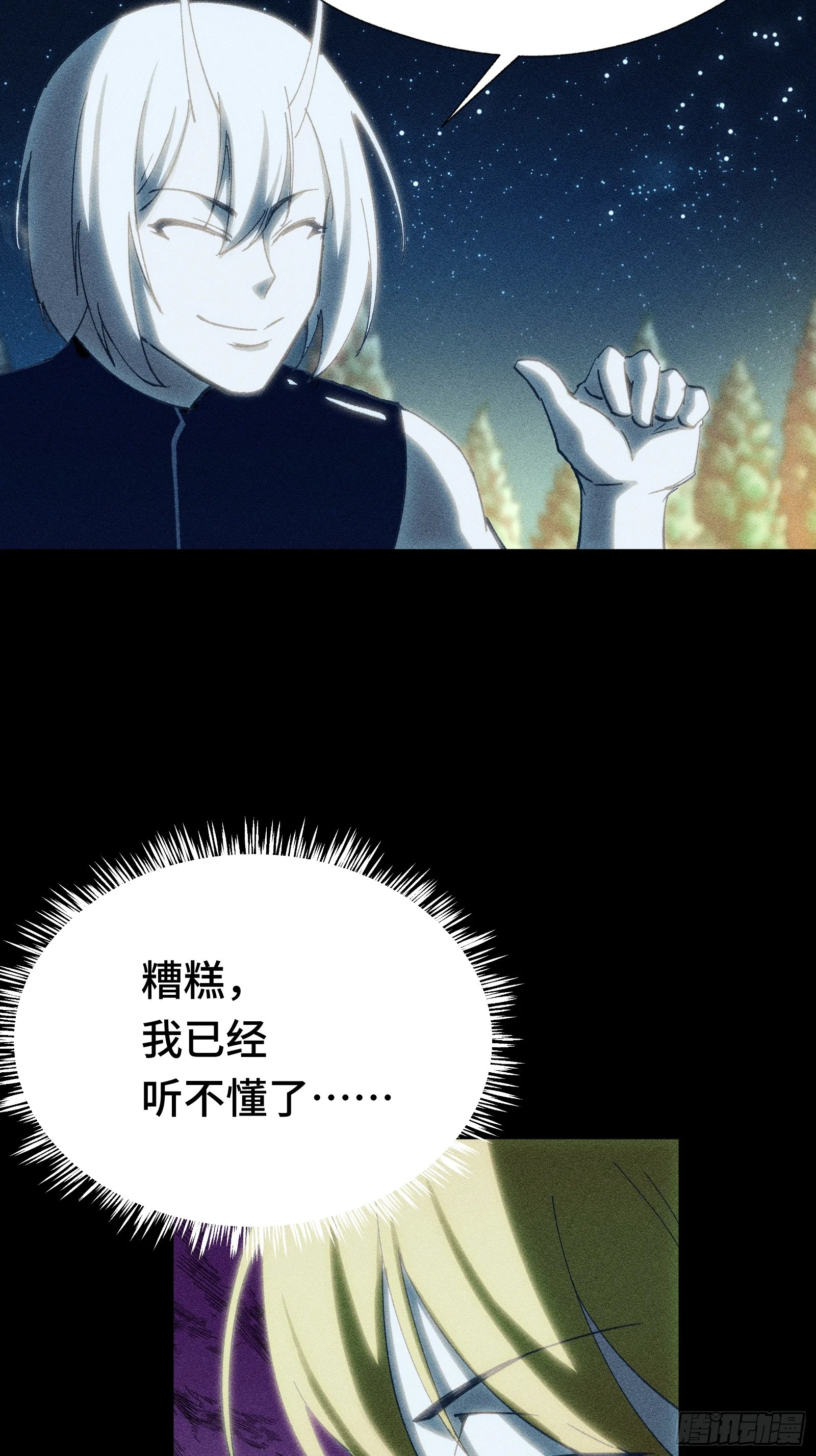 035 不愧是文职王铸骑士 第18页