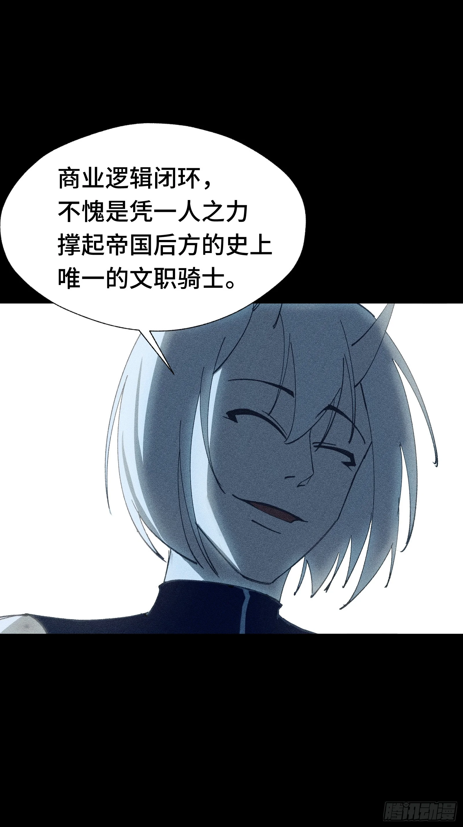 035 不愧是文职王铸骑士 第24页