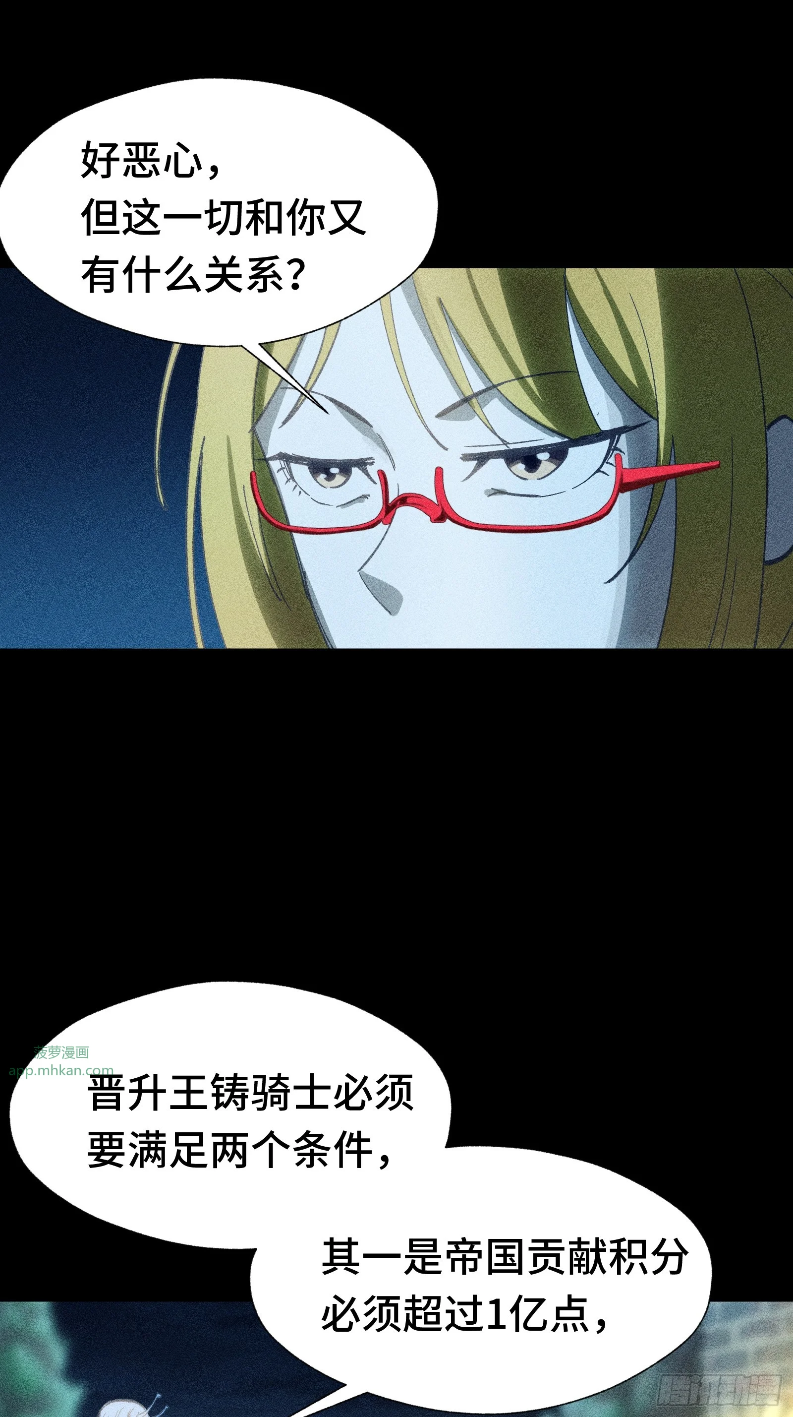 035 不愧是文职王铸骑士 第25页