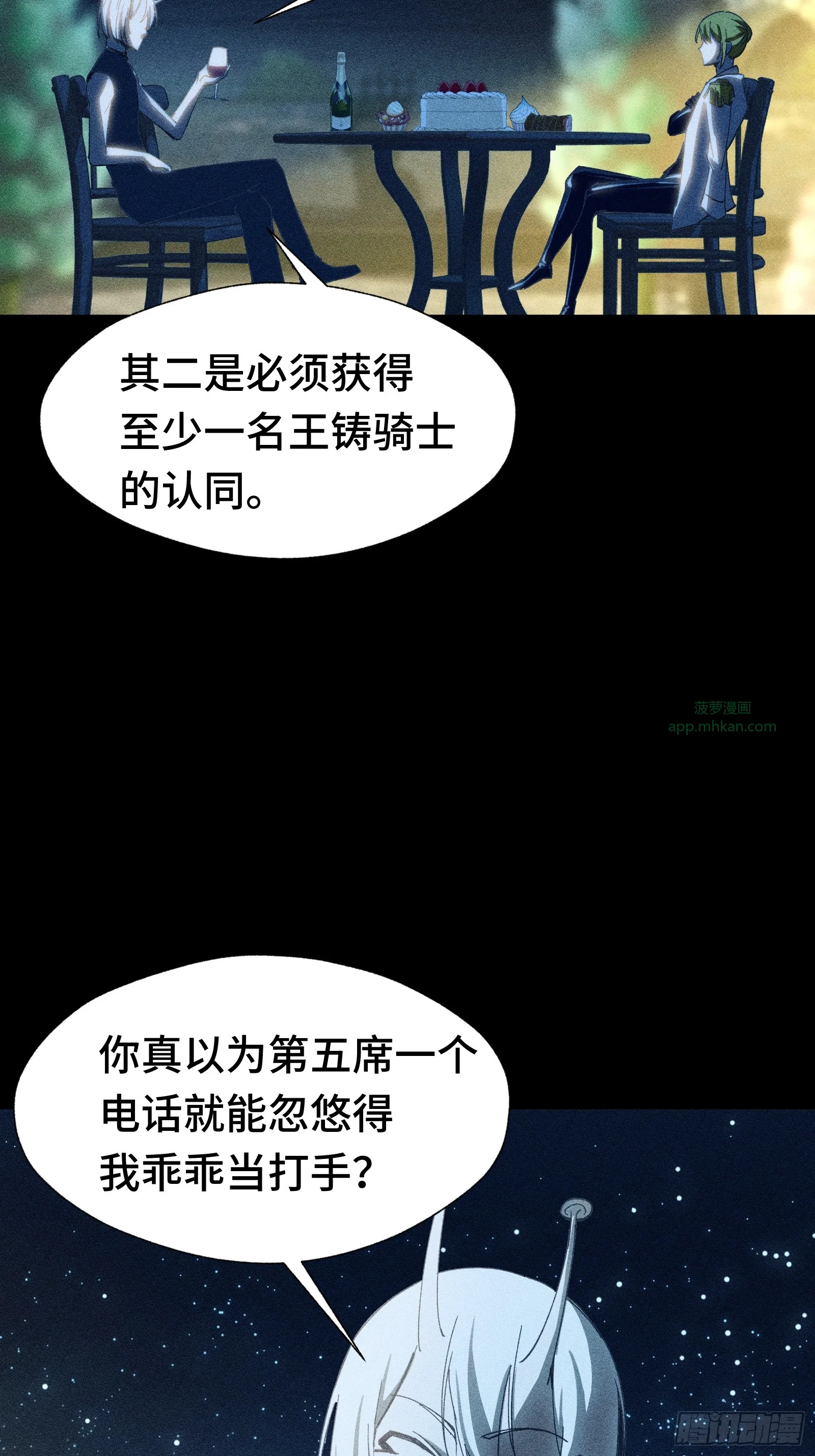 035 不愧是文职王铸骑士 第26页