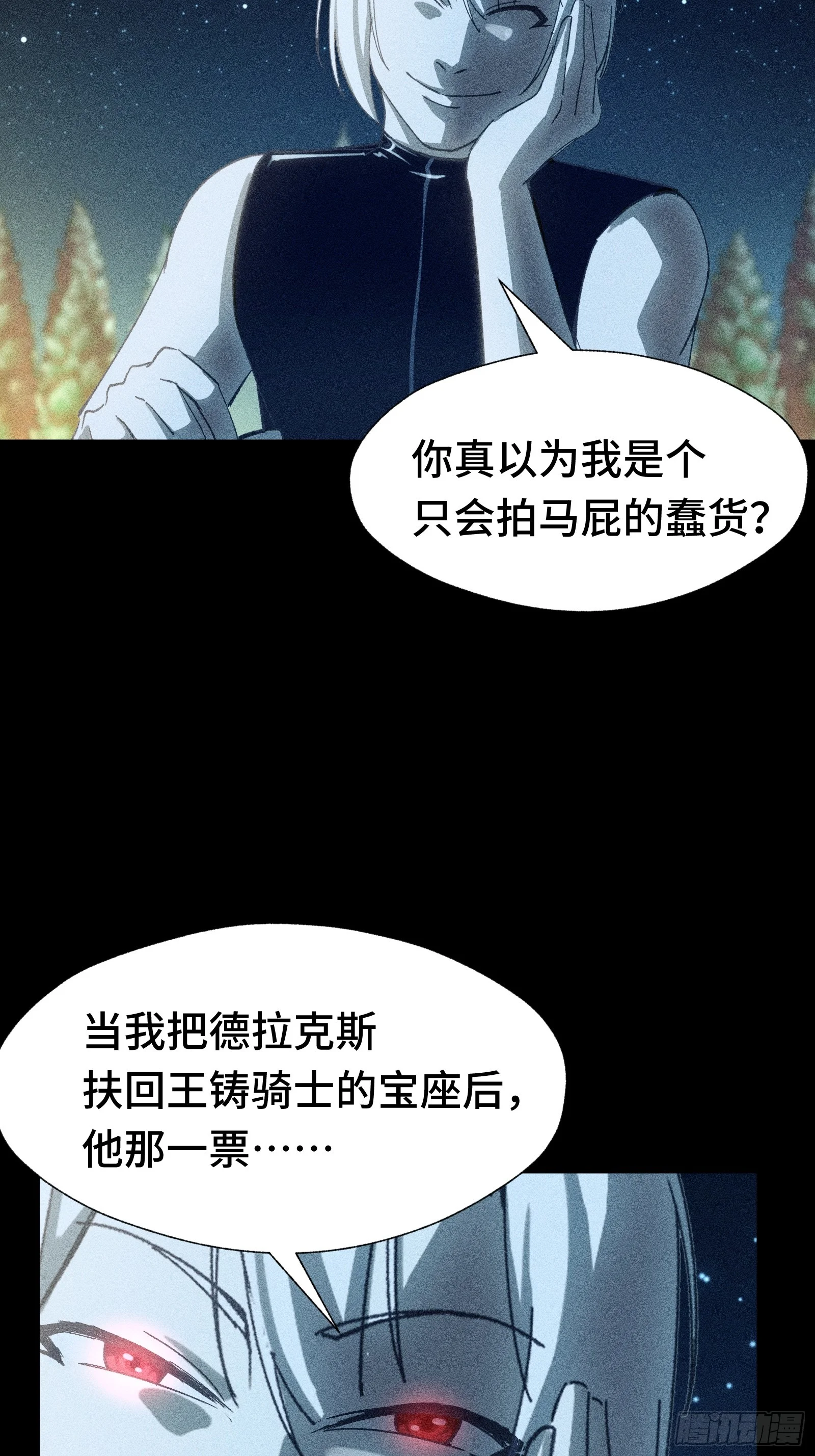 035 不愧是文职王铸骑士 第27页