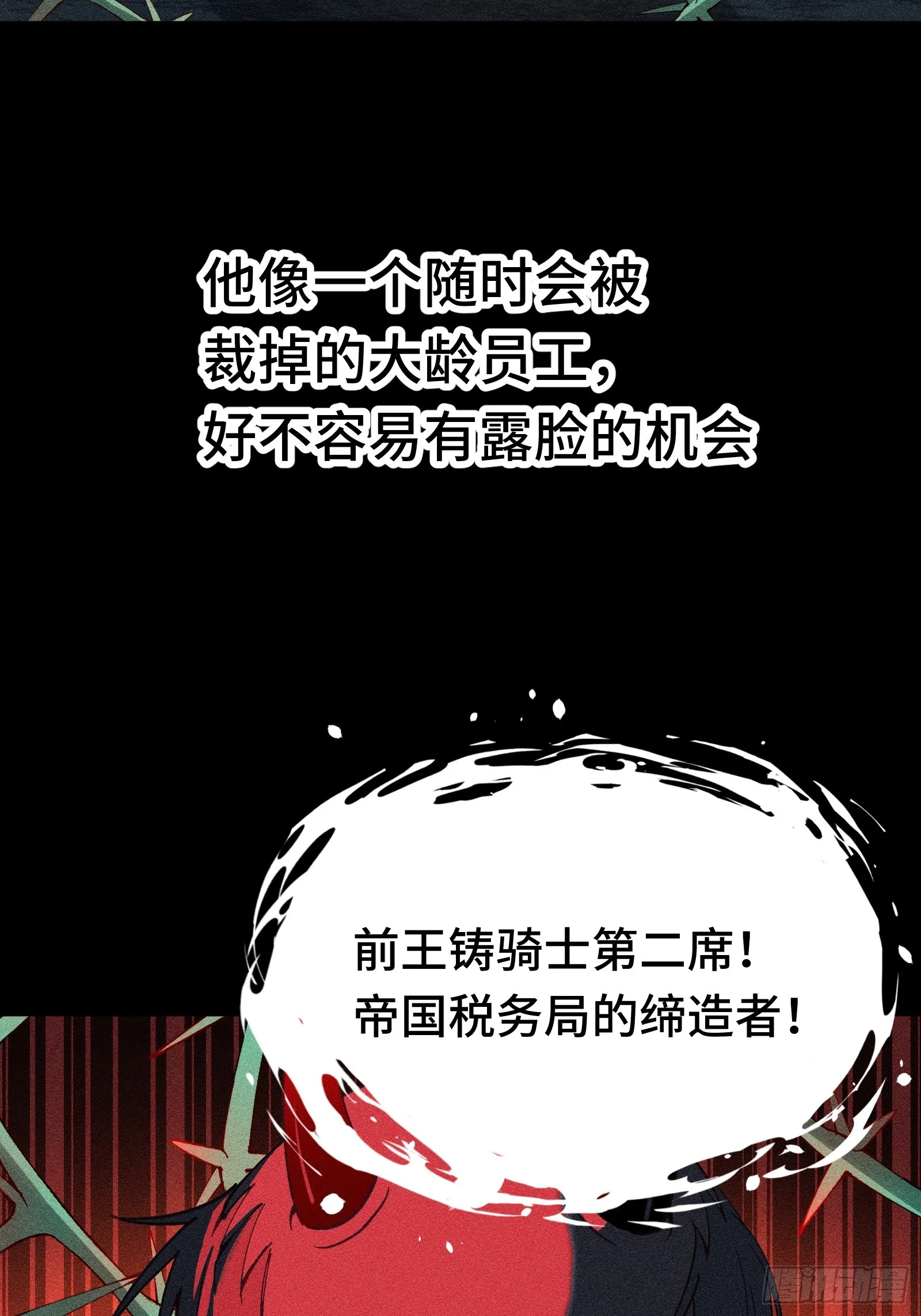 035 不愧是文职王铸骑士 第35页