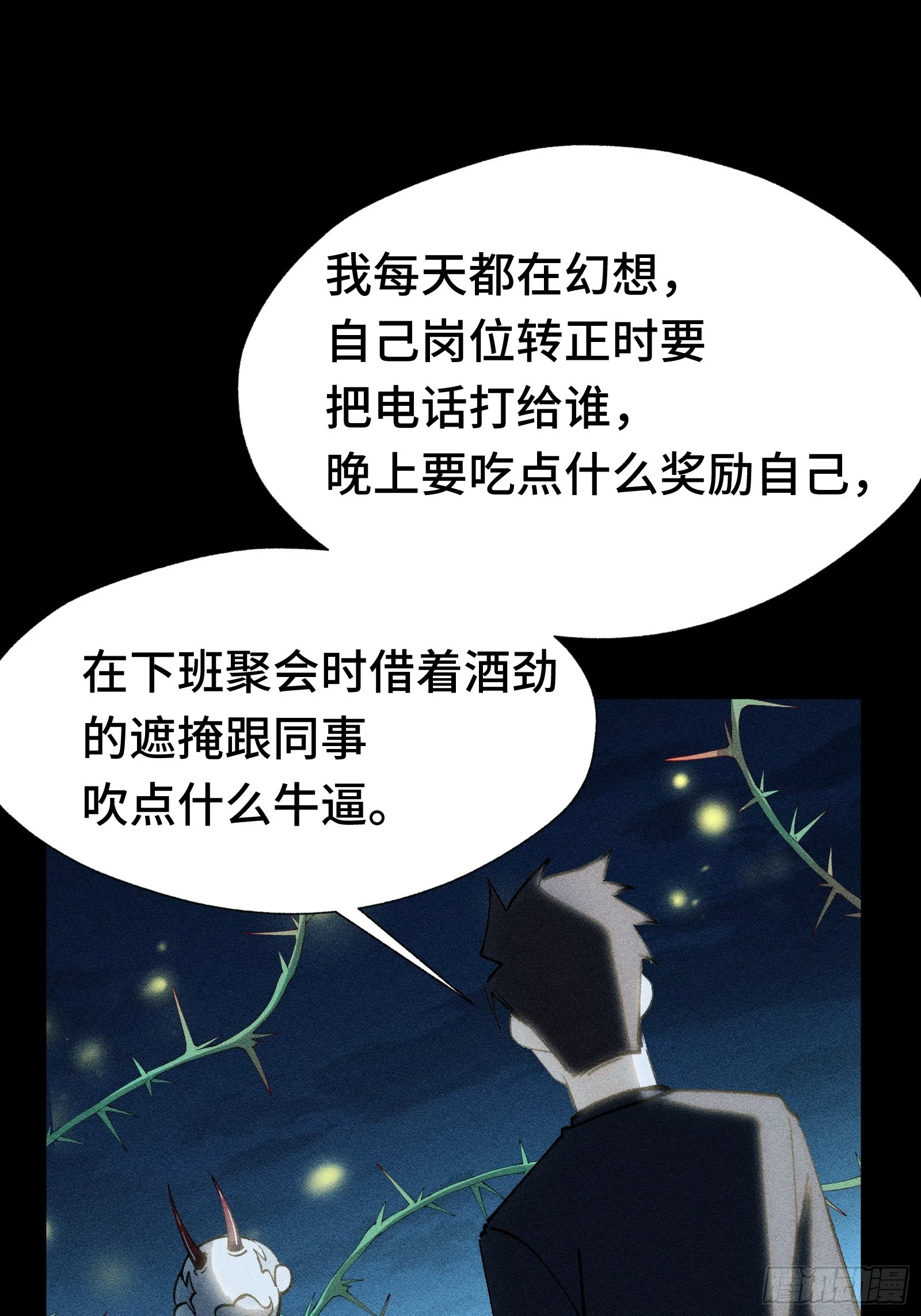 035 不愧是文职王铸骑士 第45页