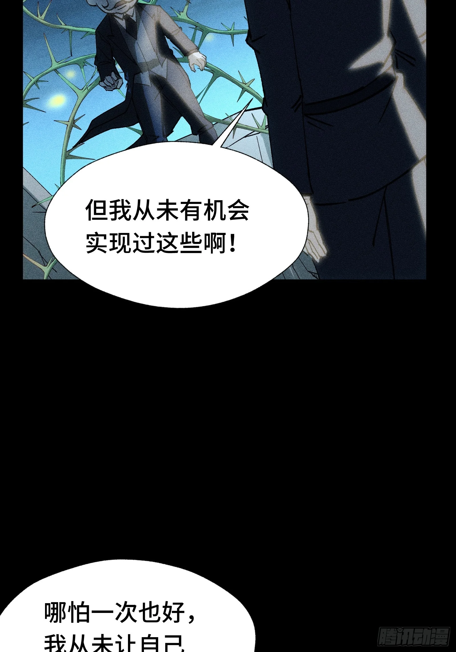 035 不愧是文职王铸骑士 第46页