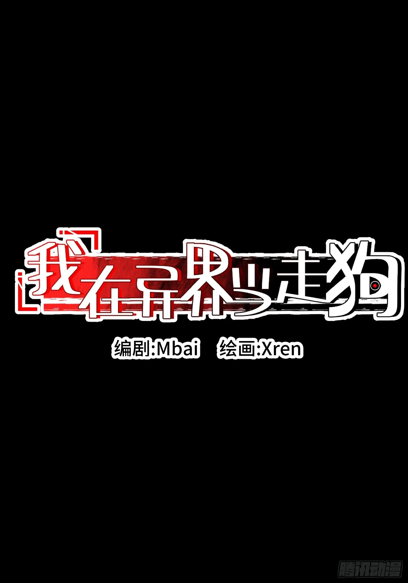 034 凭什么？ 第6页