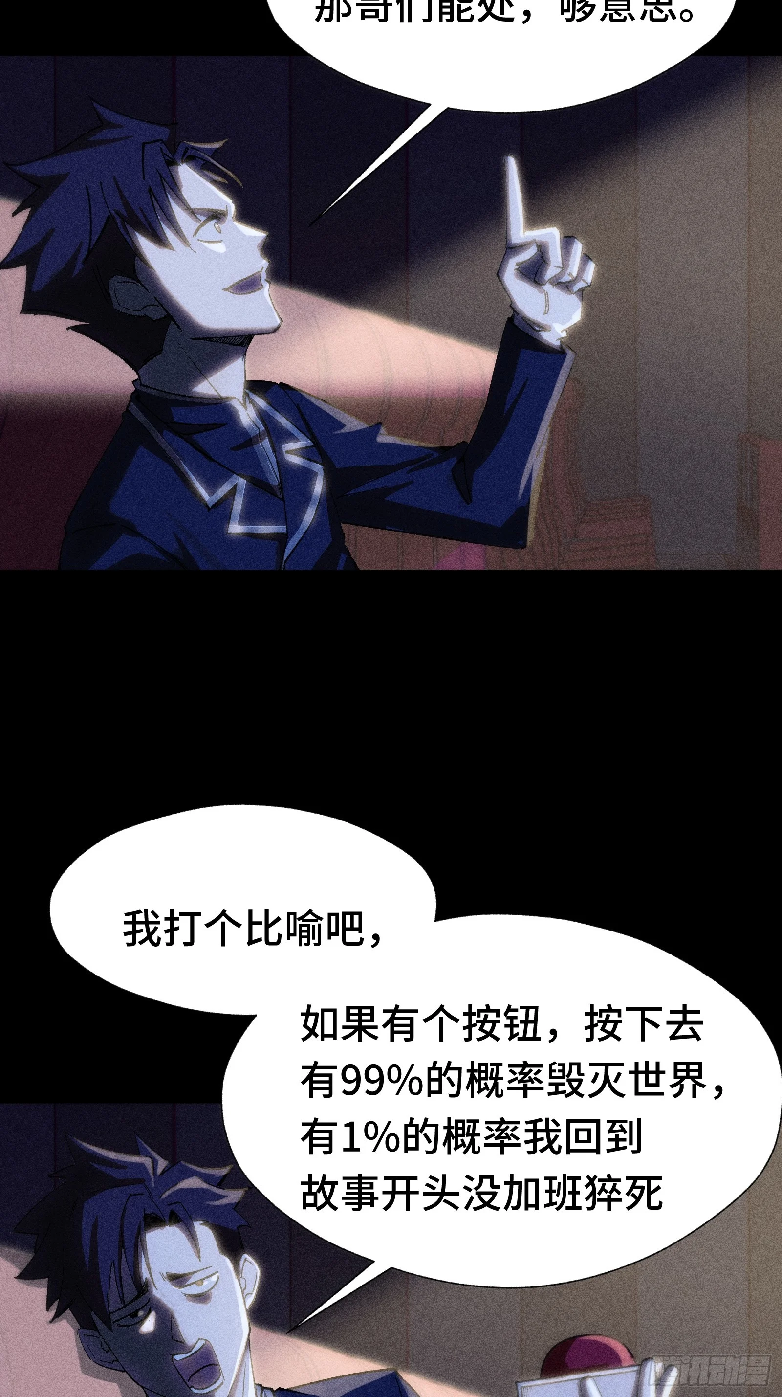 034 凭什么？ 第24页