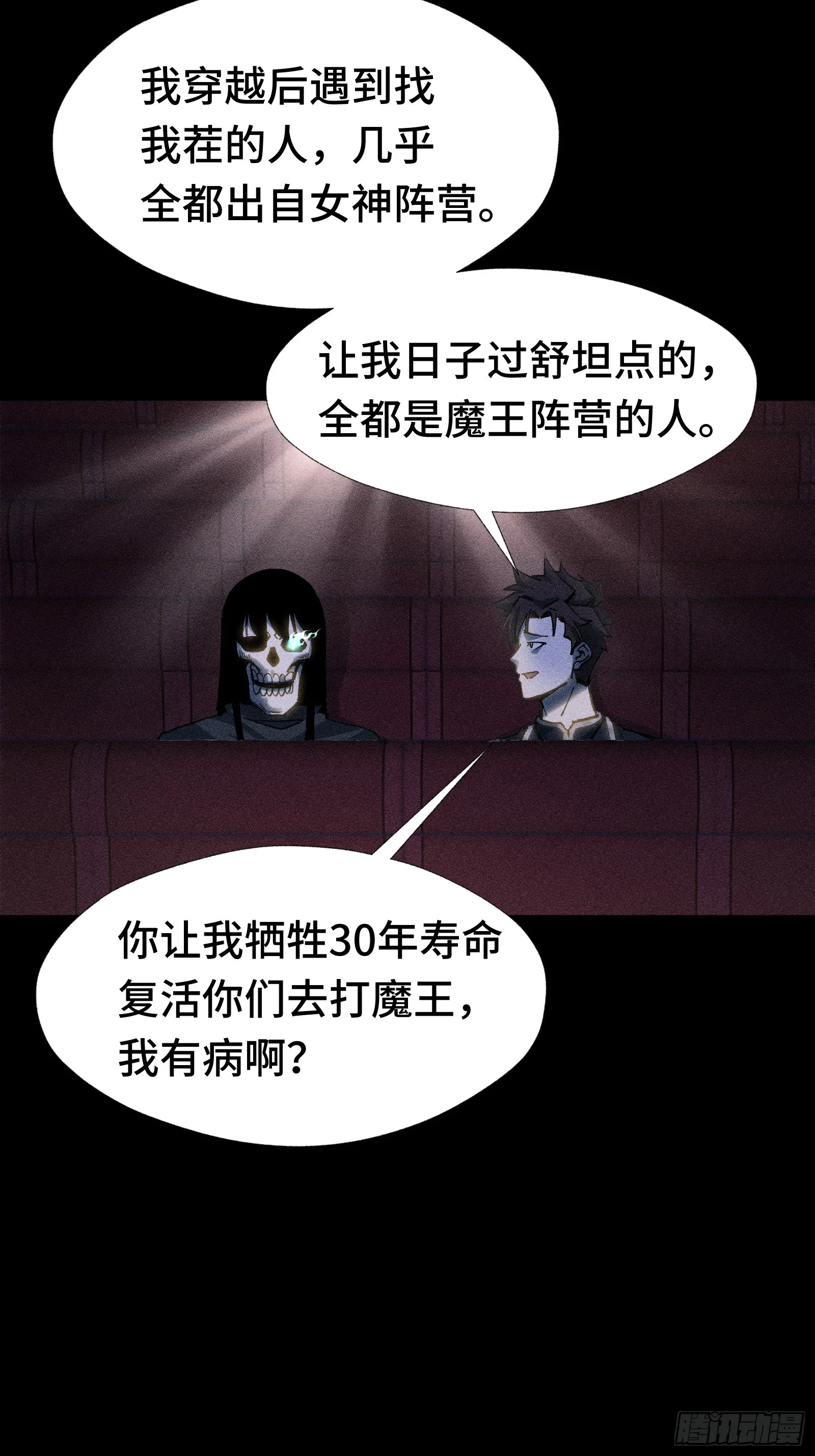 034 凭什么？ 第28页