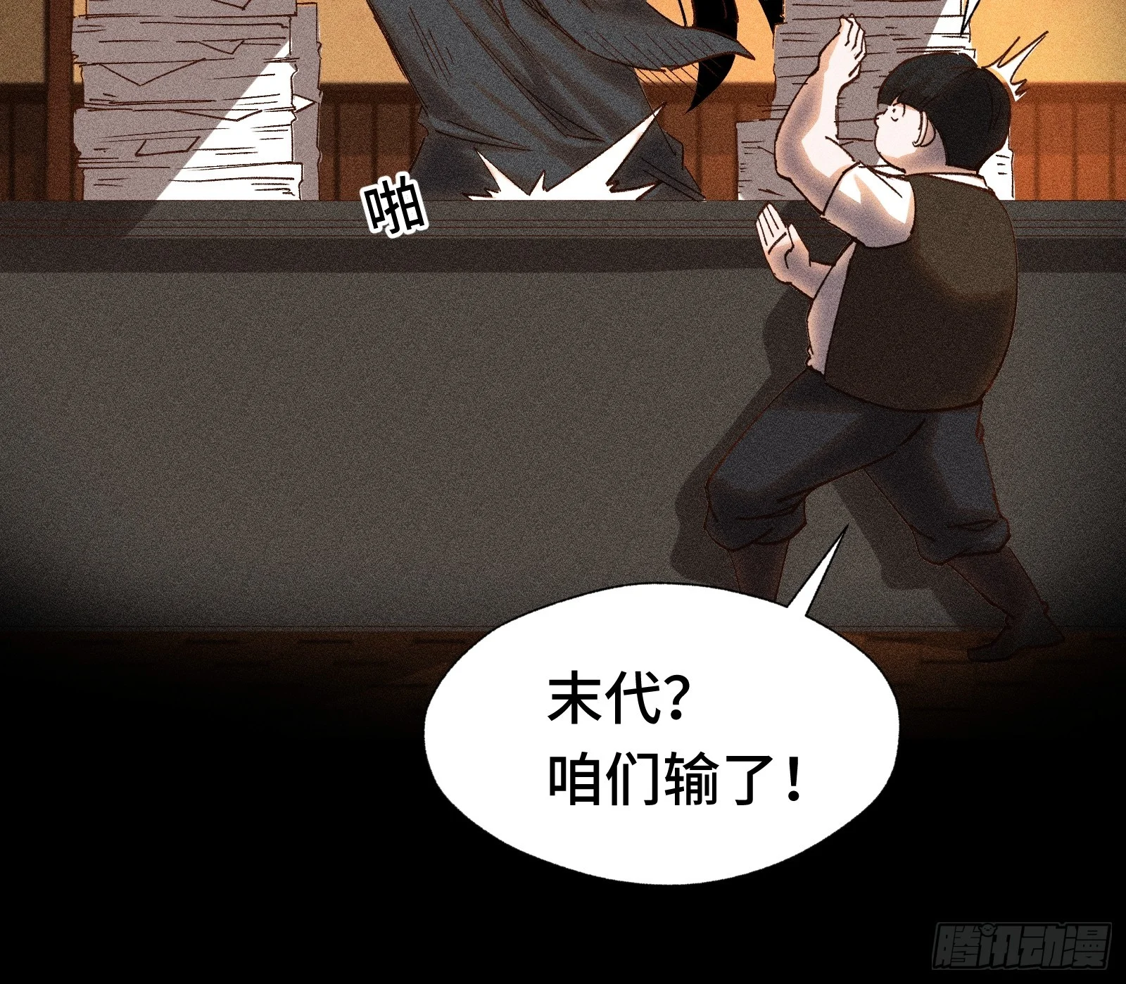 034 凭什么？ 第30页