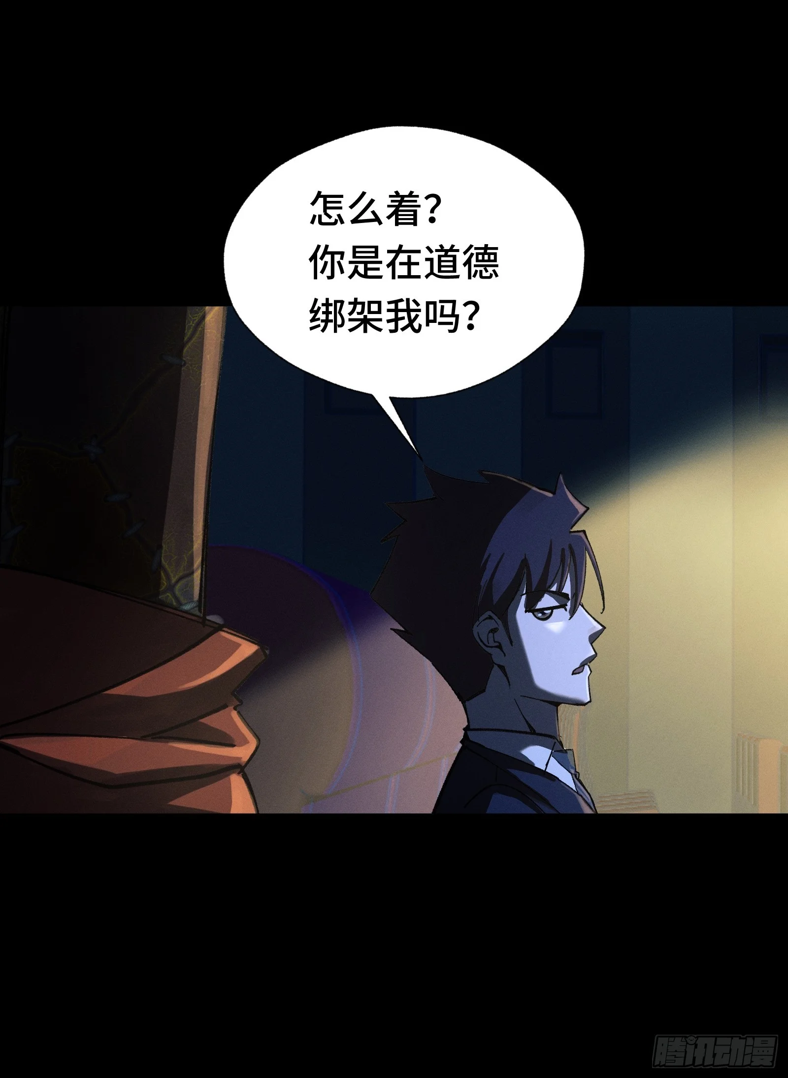 045 谁也别想道德绑架我 第35页