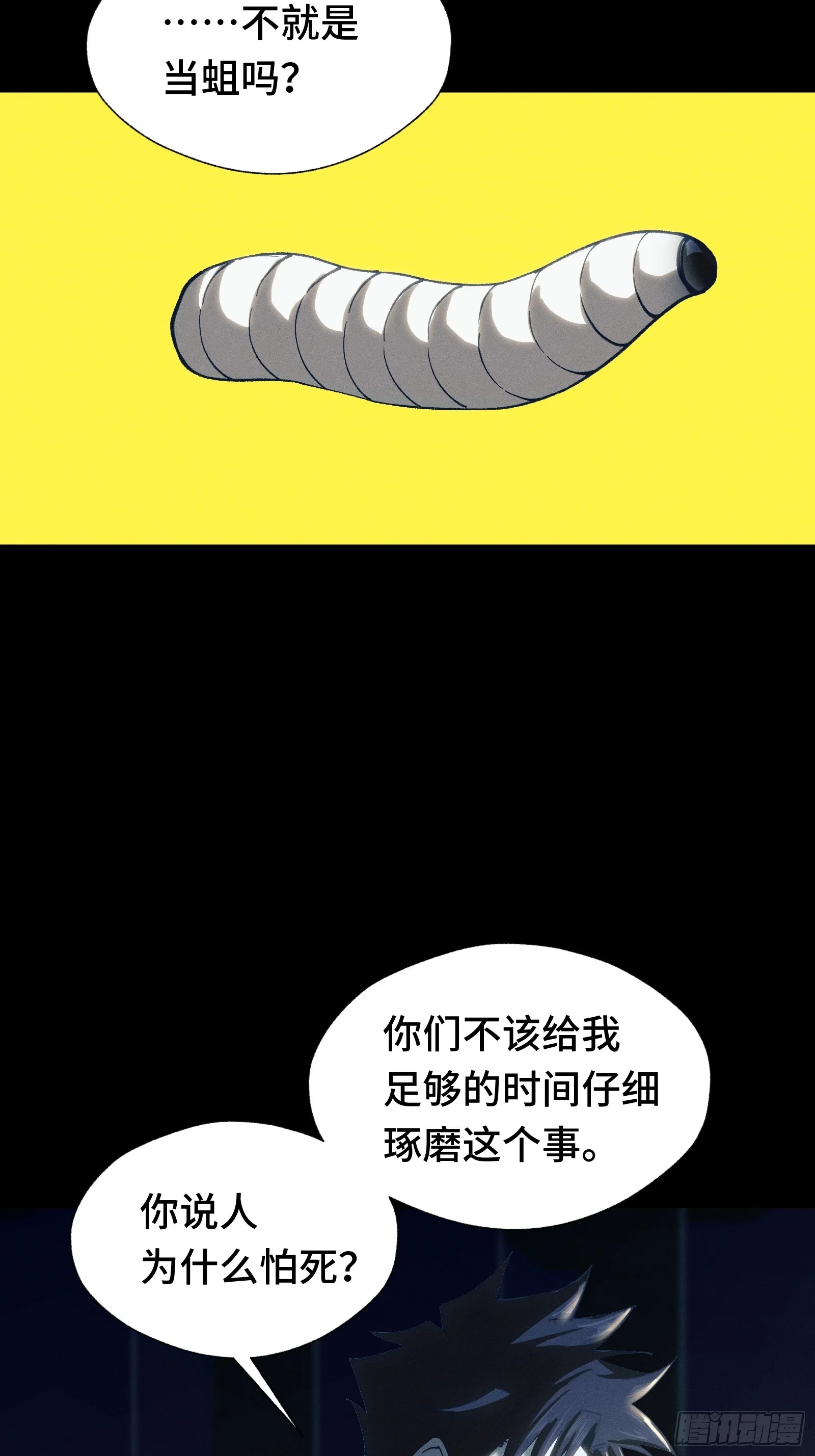 045 谁也别想道德绑架我 第43页