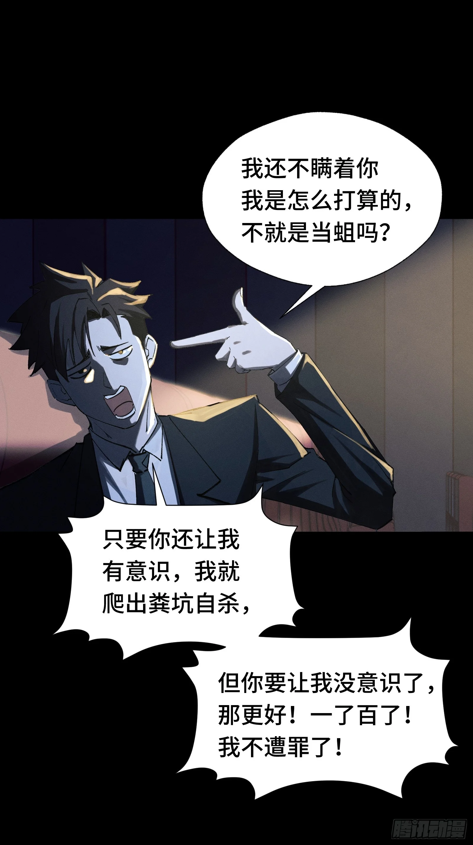 045 谁也别想道德绑架我 第54页