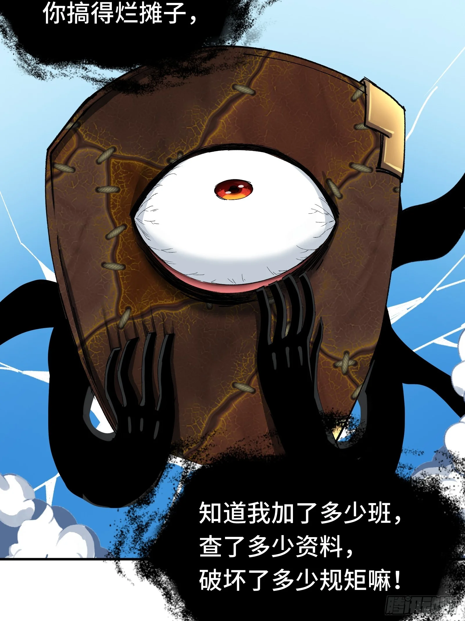 008 云、眼、魔王 第12页