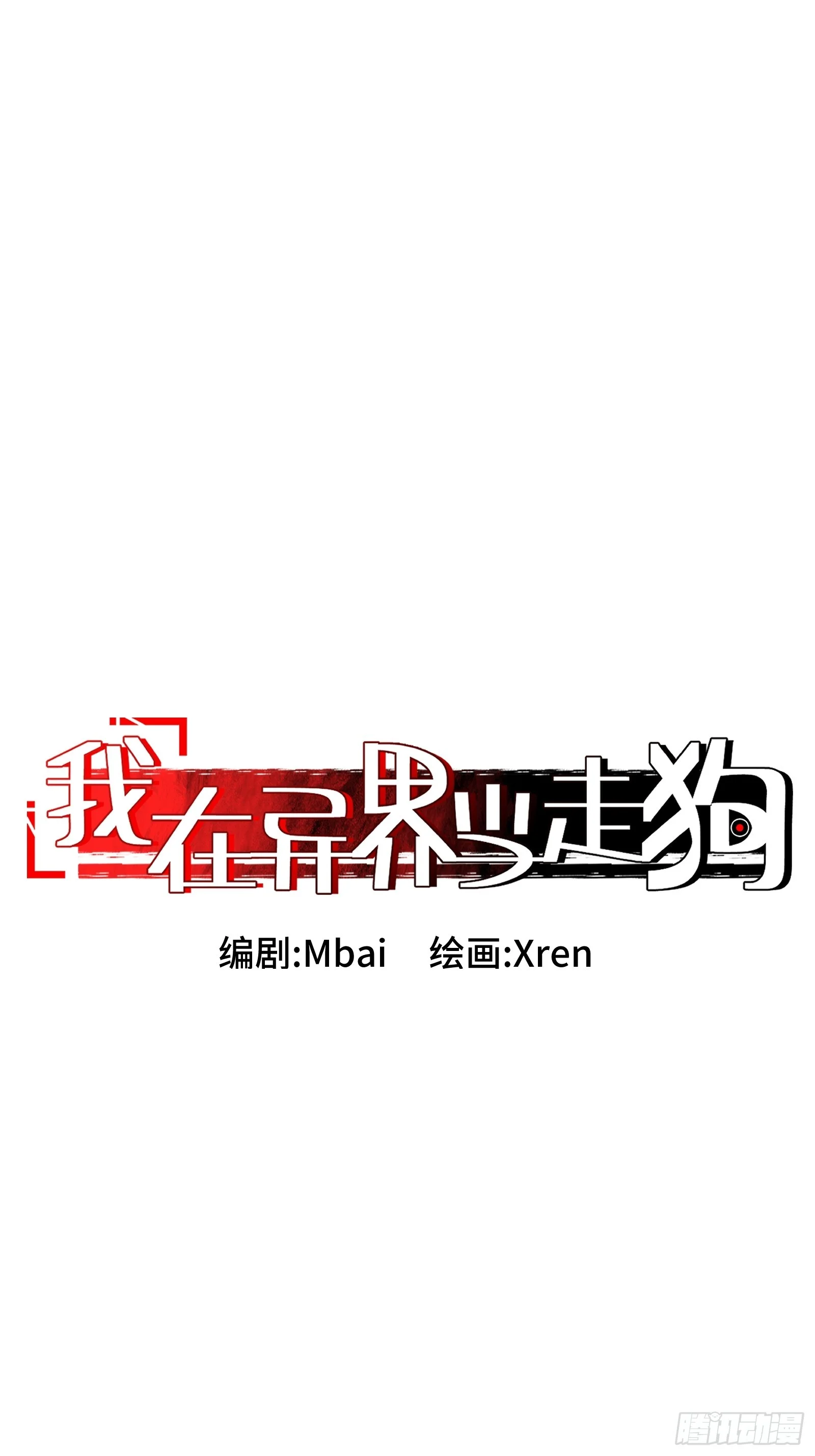 008 云、眼、魔王 第15页